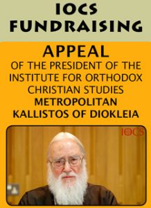 Image of poster which reads: IOCS Fundraising. Appeal of Metropolitan Kallistos of Diokleia.